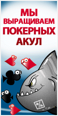 Покер онлайн